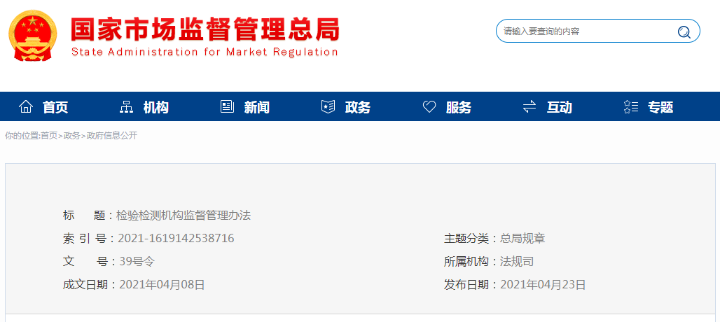 監督管理辦法(39號令）.png